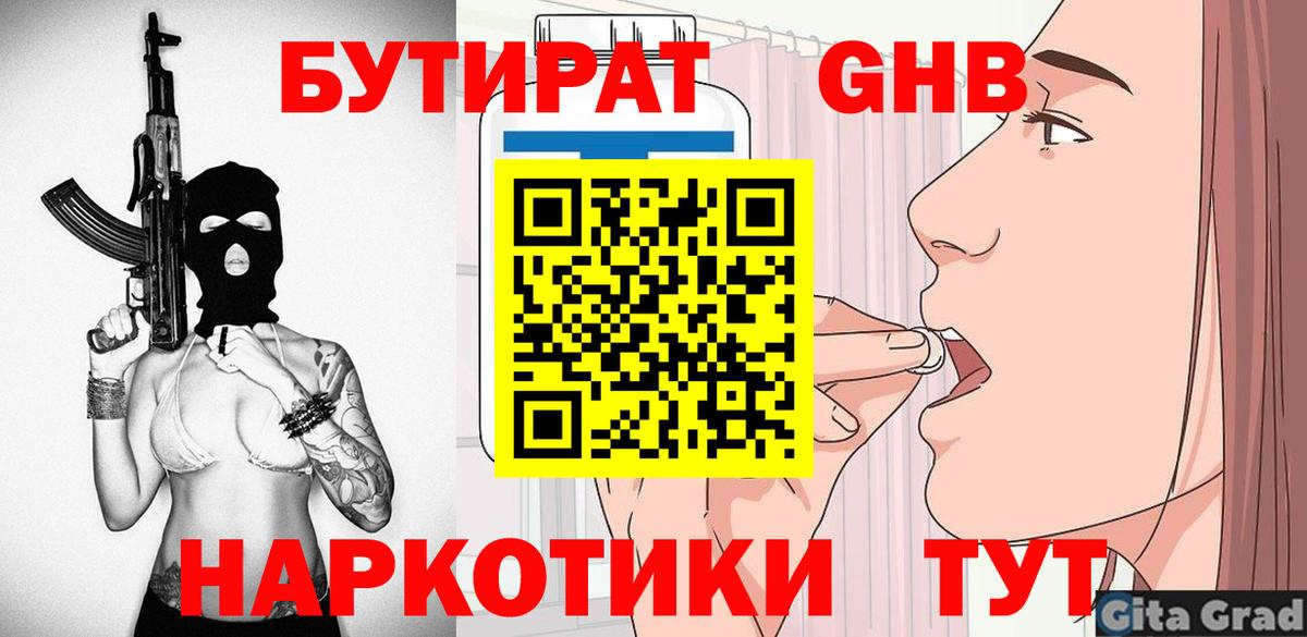 Бутират  Вход с VPN  Ачинск  Бутират оксана 