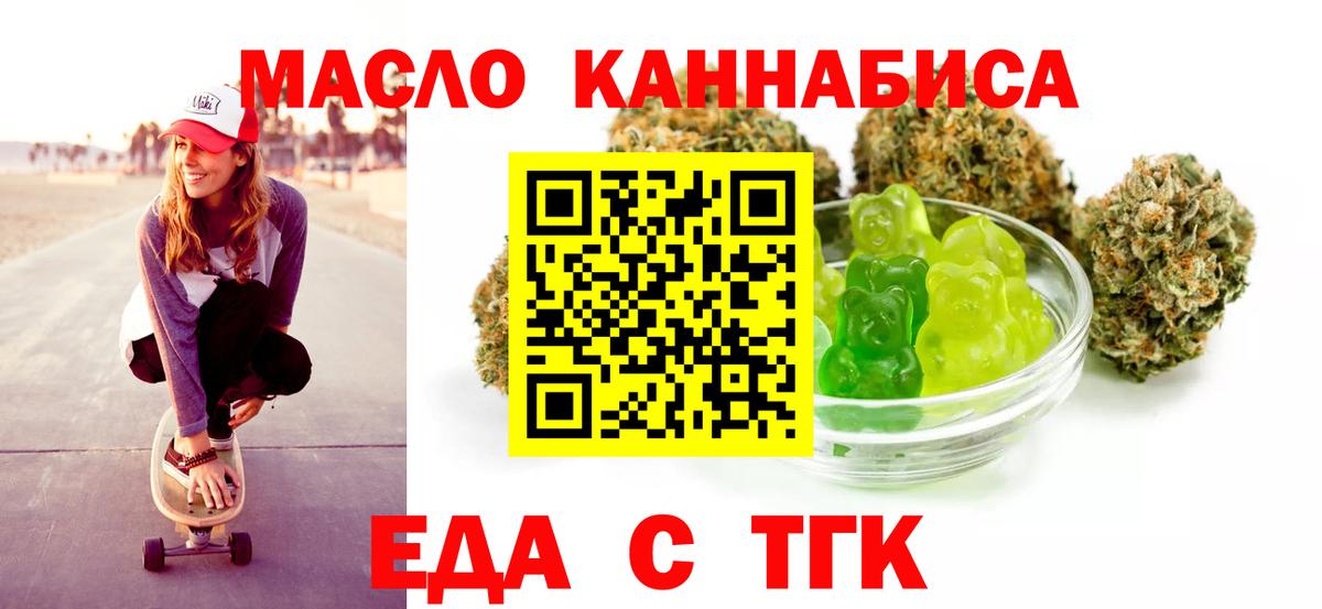 Печенье с ТГК марихуана  Вход с VPN  Ачинск 