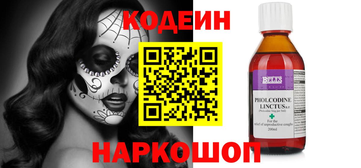 Кодеин напиток Lean (лин)  Кодеиновый сироп Lean напиток Lean (лин)  Ачинск  Вход с VPN 
