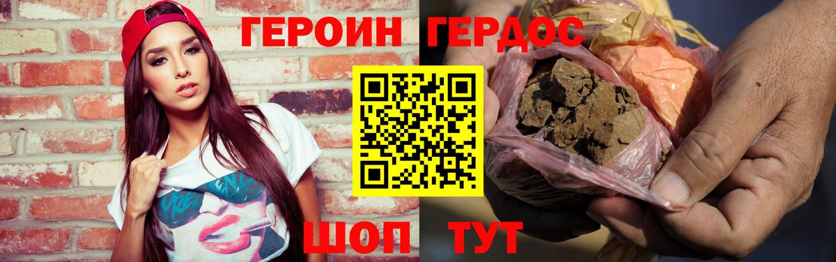 ГЕРОИН  Героин афганец  Вход с VPN  Ачинск 