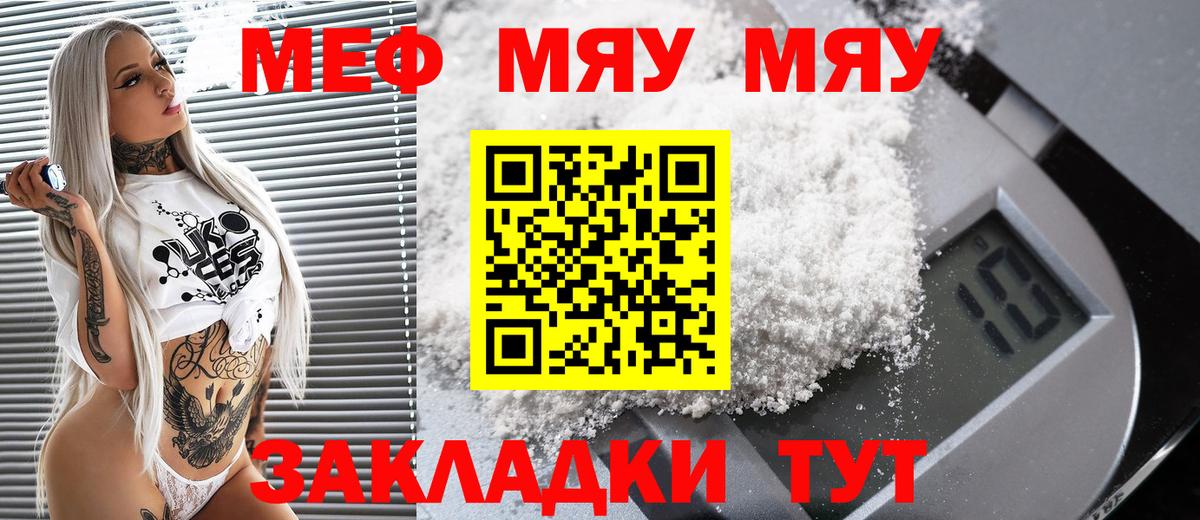 МЯУ-МЯУ mephedrone  Мефедрон  Ачинск  МЯУ-МЯУ мяу мяу  Вход с VPN 