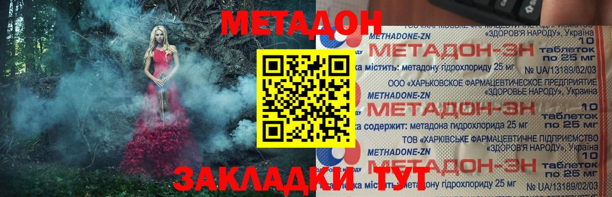МЕТАДОН VHQ Ачинск