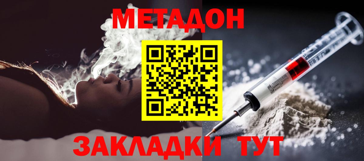Ачинск  МЕТАДОН кристалл  гидра ССЫЛКА  Вход с VPN  Метадон мёд 