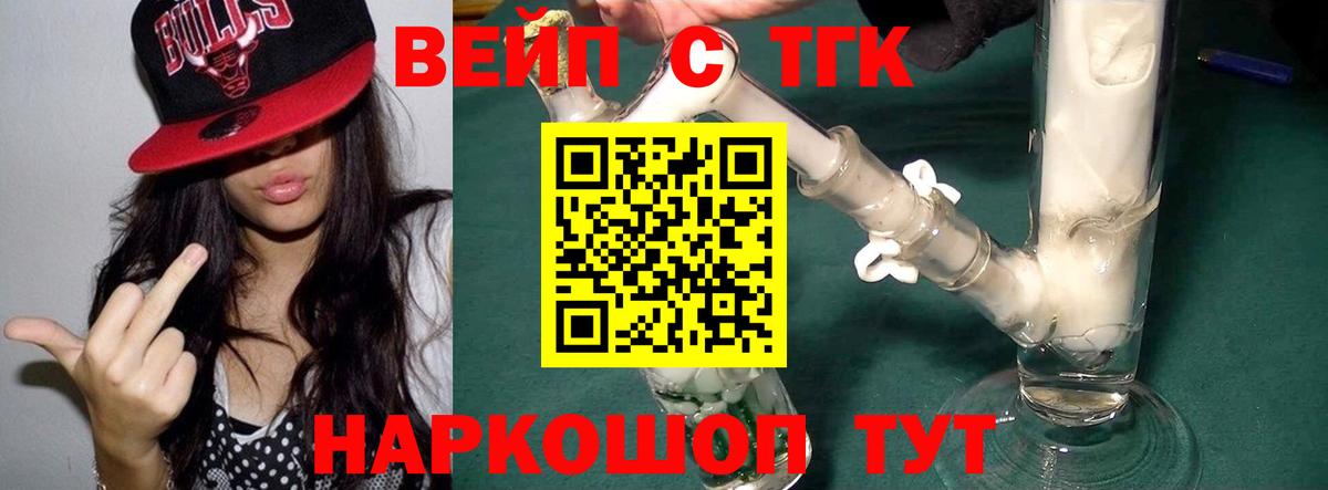 ТГК вейп Ачинск